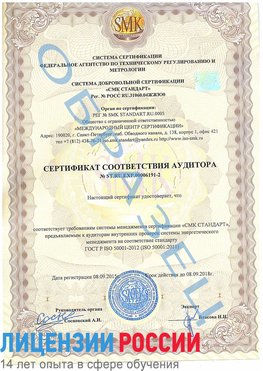 Образец сертификата соответствия аудитора №ST.RU.EXP.00006191-2 Миасс Сертификат ISO 50001